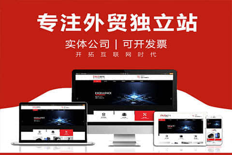 外貿企業(yè)網站設計