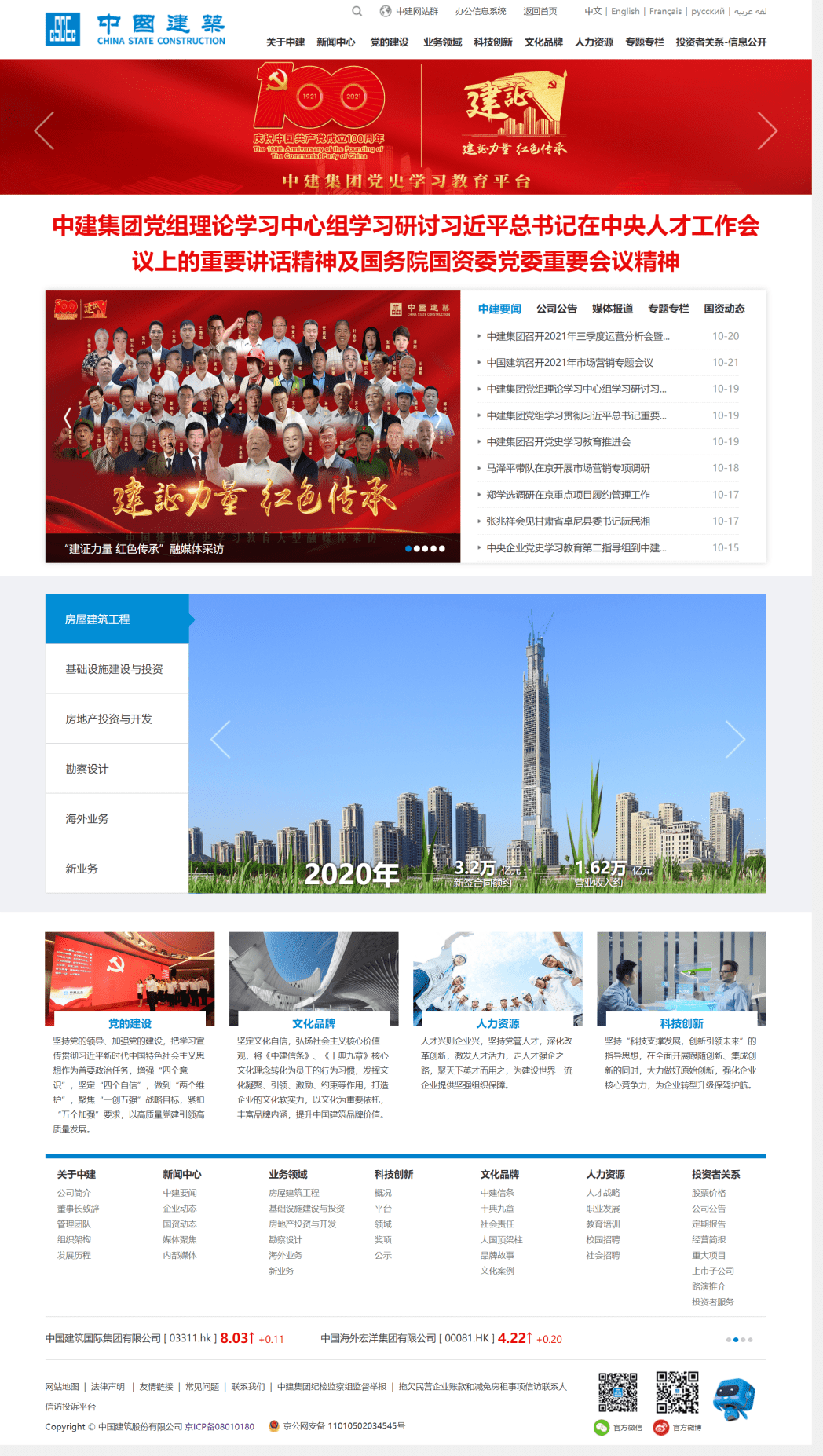 中國建筑.png