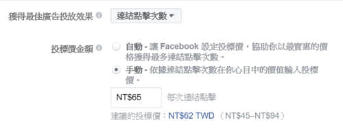 一次搞懂Facebook廣告收費(fèi)準(zhǔn)則，突破觀念盲點(diǎn)